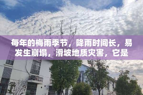 每年的梅雨季节，降雨时间长，易发生崩塌，滑坡地质灾害，它是在哪几个月份