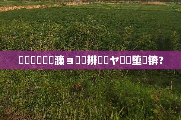 閮戝窞鏉夋潐濂ョ壒鑾辨柉钀ヤ笟鏃堕棿锛？