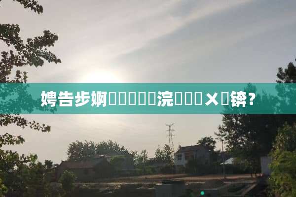 娉告步婀栨箹鏅埧浣忓鎺ㄨ崘锛？