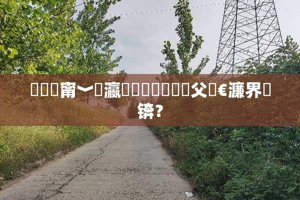 鐪佸唴甯﹀瀛愬幓鍝噷鏃呮父鏈€濂界帺锛？