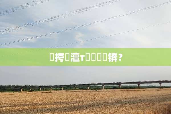 闀挎矙澶т笓鎺掑悕锛？