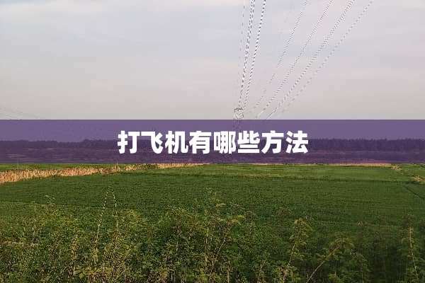 ***有哪些方法
